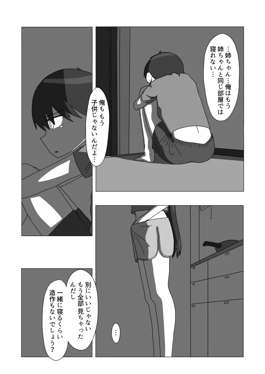 Daisukina Onee-chan ni Minukisasetemorau Manga - Page 22