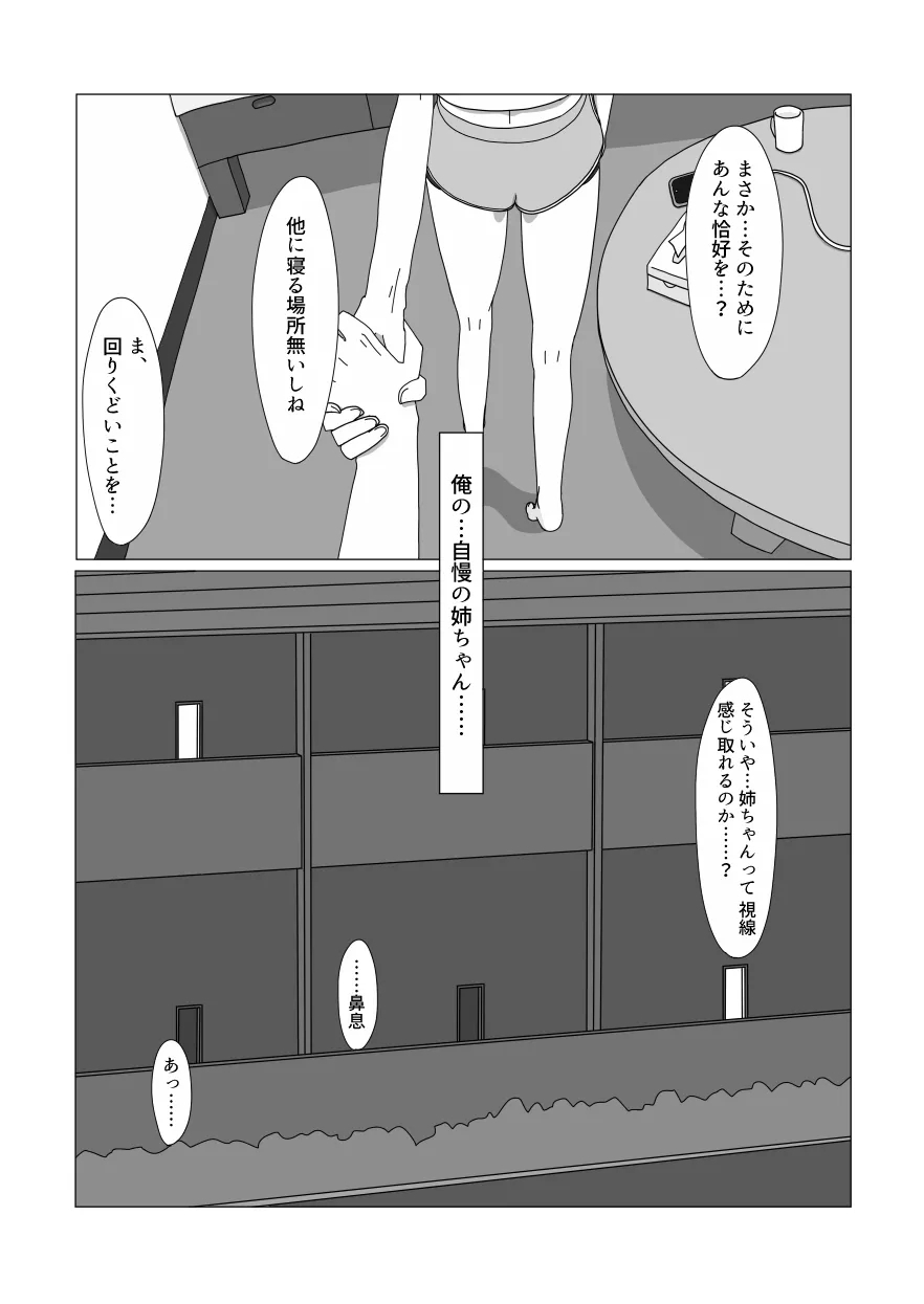 Daisukina Onee-chan ni Minukisasetemorau Manga - Page 24