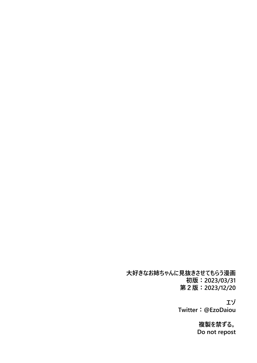 Daisukina Onee-chan ni Minukisasetemorau Manga - Page 25