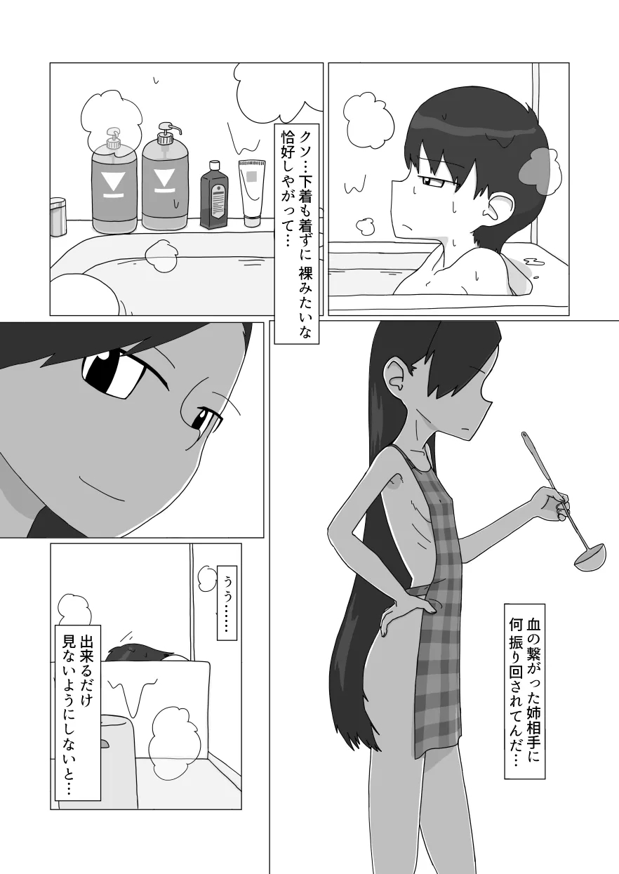 Daisukina Onee-chan ni Minukisasetemorau Manga - Page 7