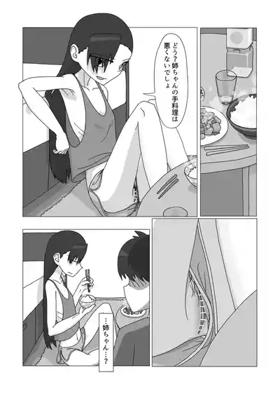 Daisukina Onee-chan ni Minukisasetemorau Manga 8