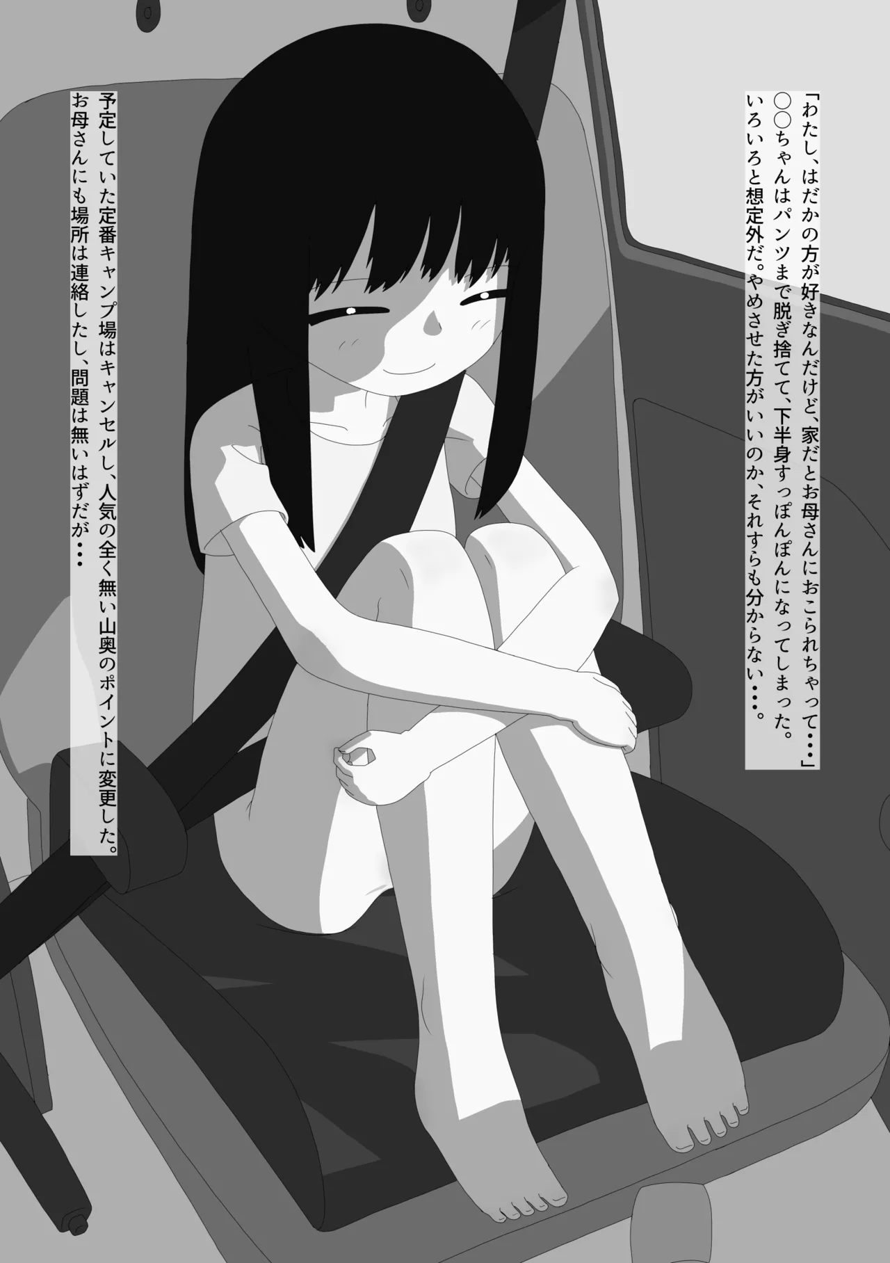 Datsu Gitagariyasanto Ni Nin Kiri Kyanpu - Page 7