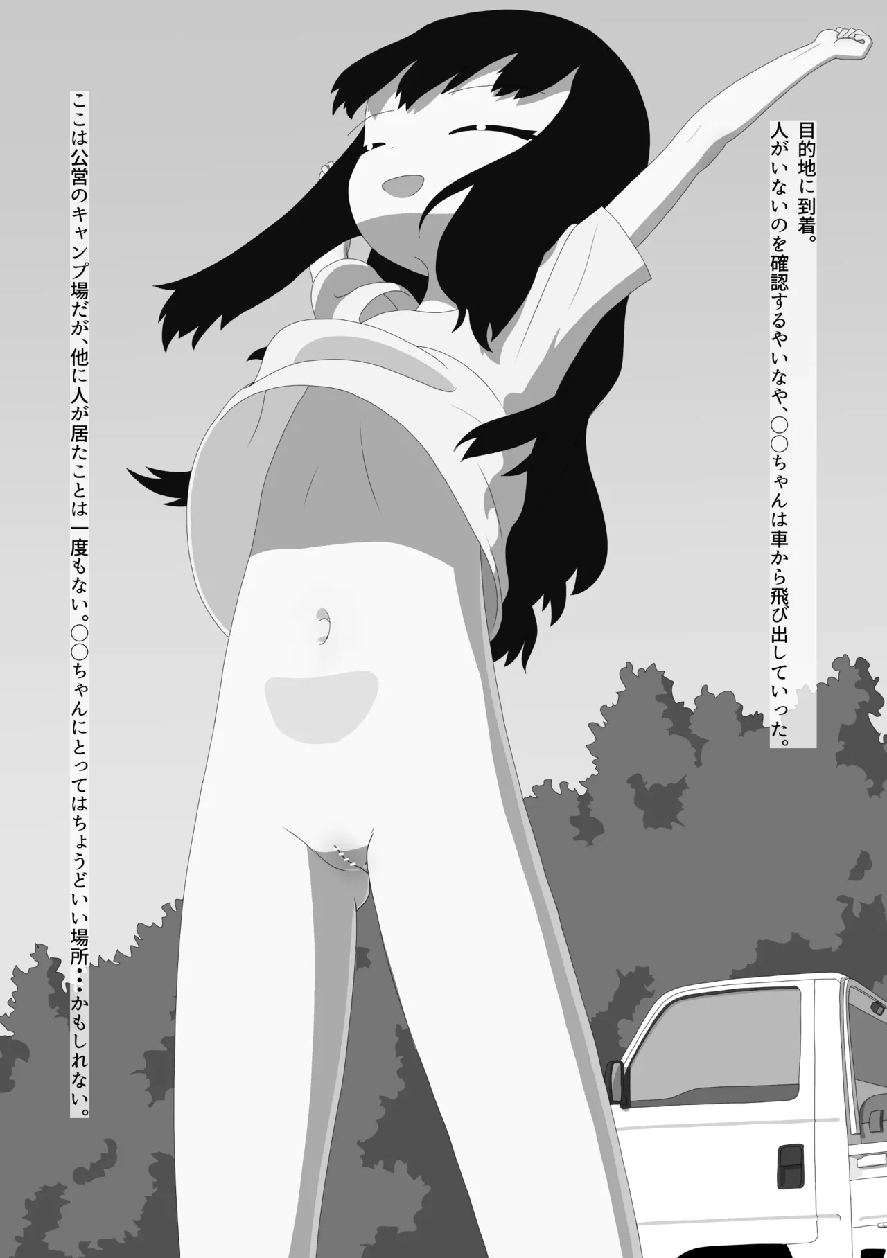 Datsu Gitagariyasanto Ni Nin Kiri Kyanpu - Page 8