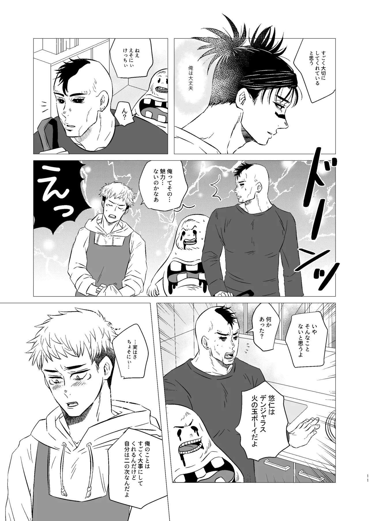 Kusouzu Kyoudai wa Kyou mo Neteru - Page 10