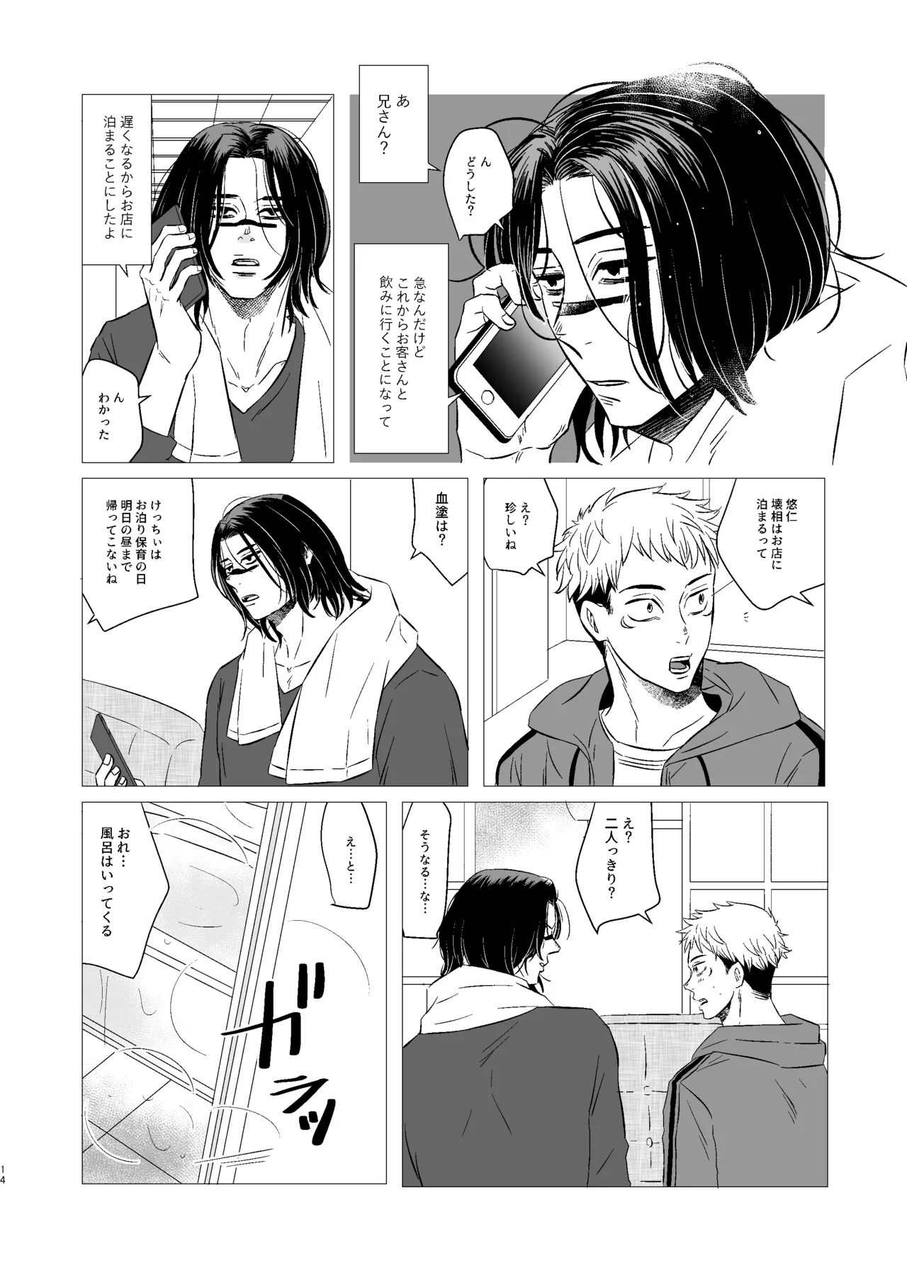 Kusouzu Kyoudai wa Kyou mo Neteru - Page 13