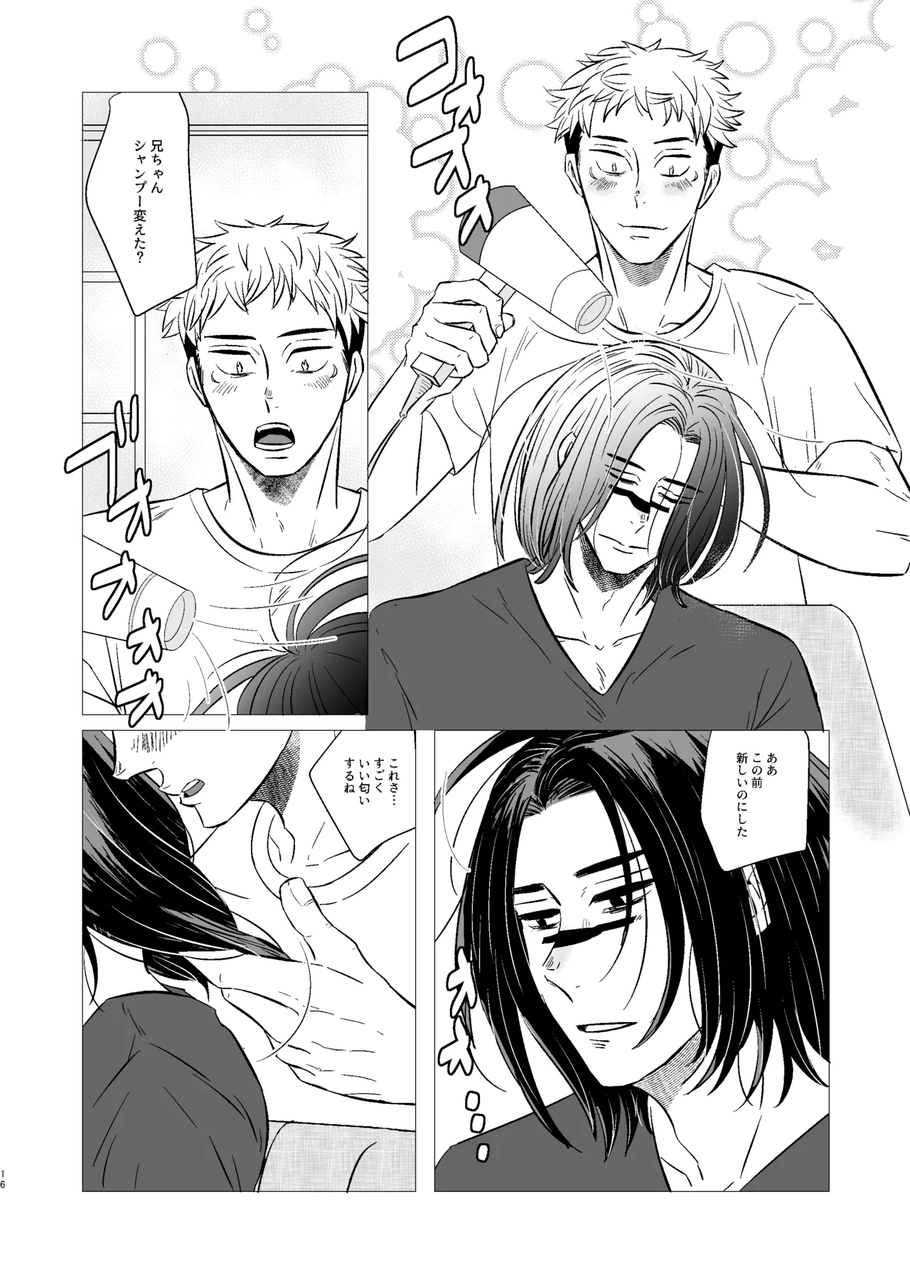 Kusouzu Kyoudai wa Kyou mo Neteru - Page 15