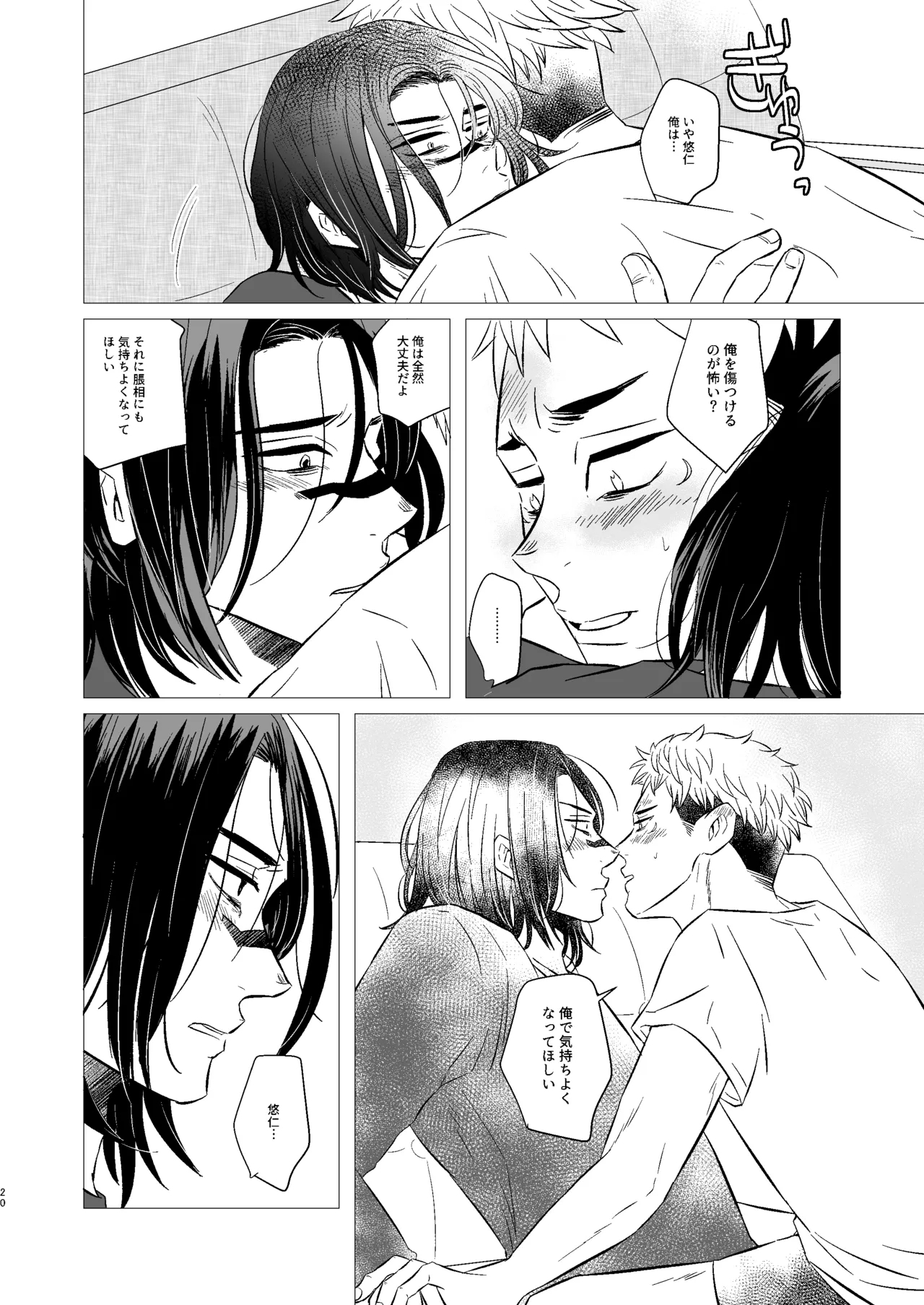 Kusouzu Kyoudai wa Kyou mo Neteru - Page 19