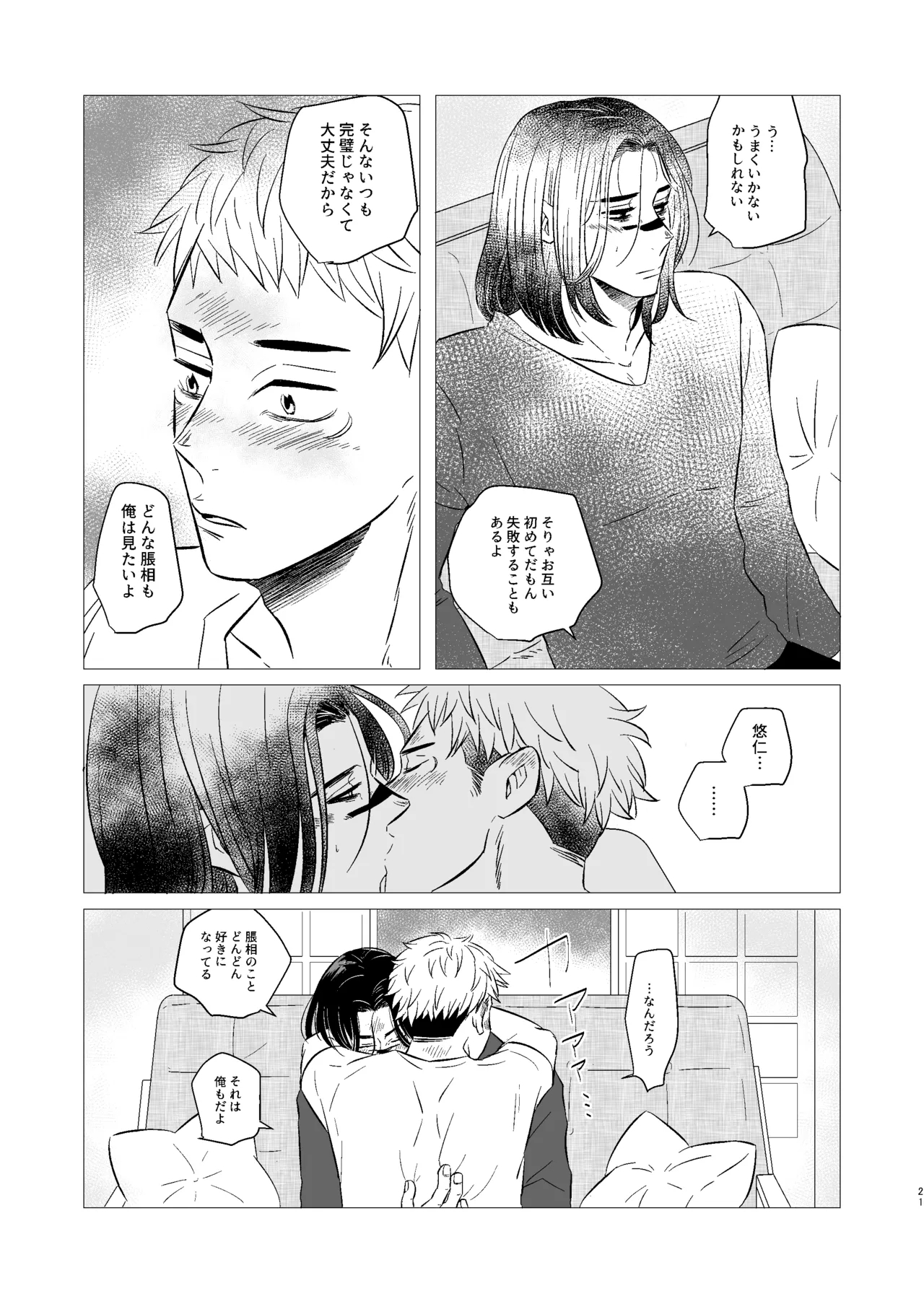 Kusouzu Kyoudai wa Kyou mo Neteru - Page 20