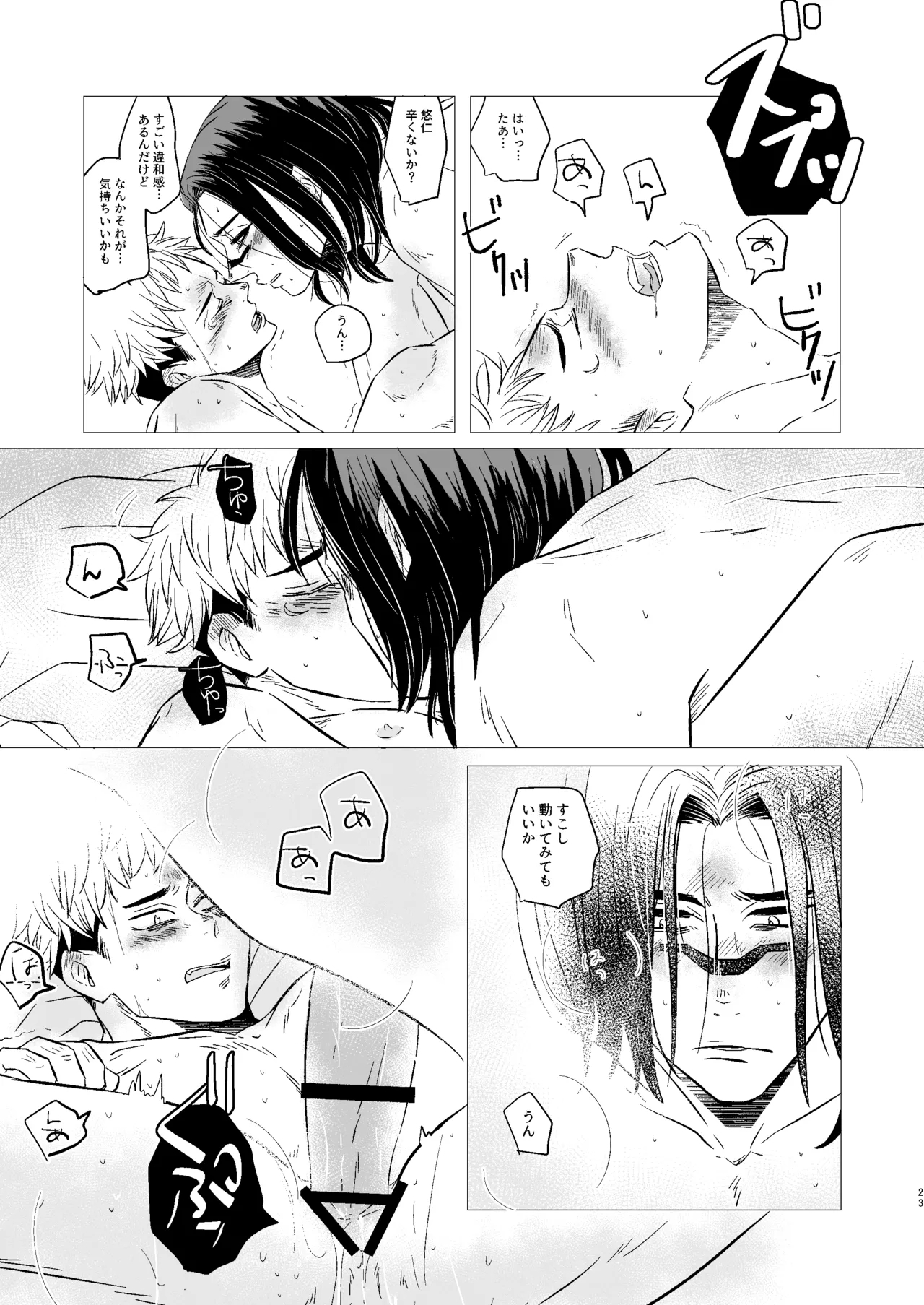 Kusouzu Kyoudai wa Kyou mo Neteru - Page 22