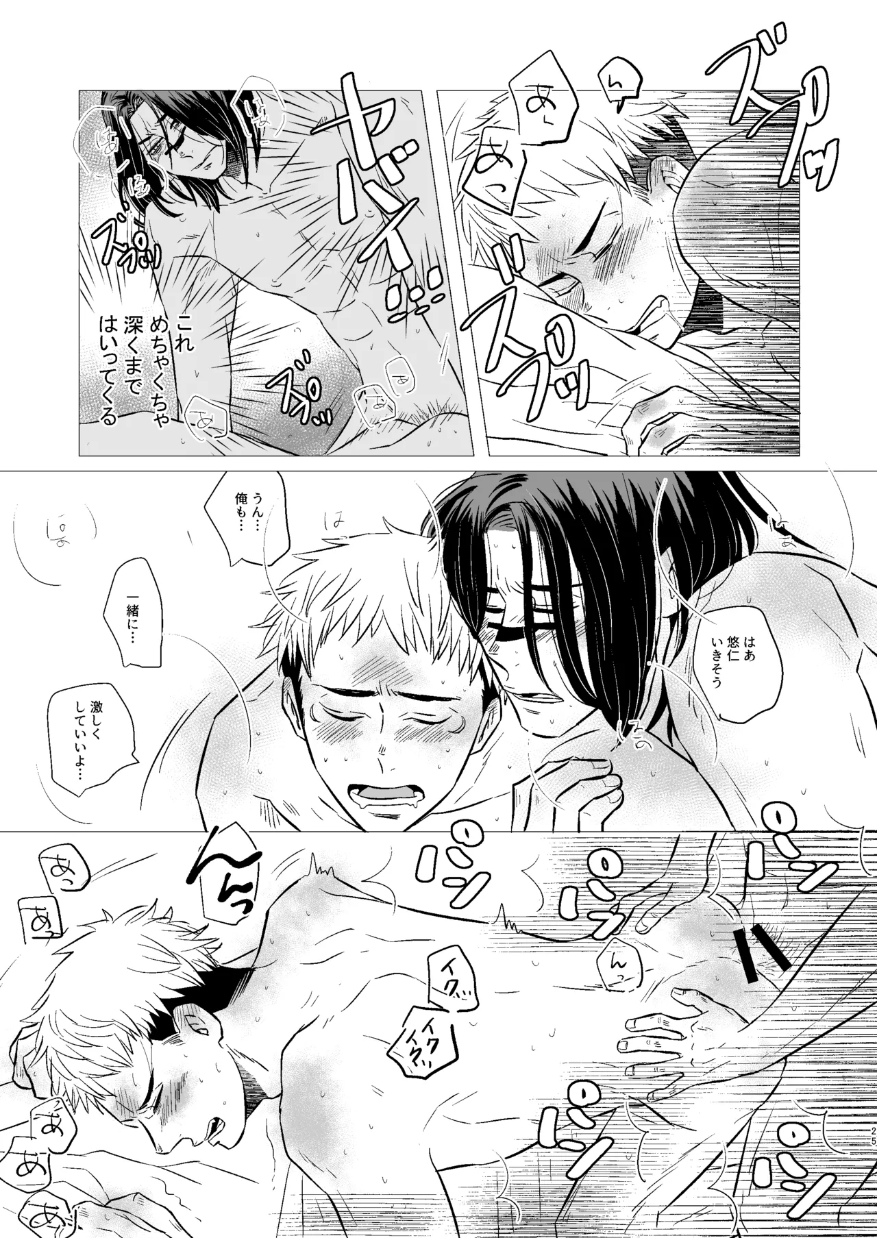 Kusouzu Kyoudai wa Kyou mo Neteru - Page 24