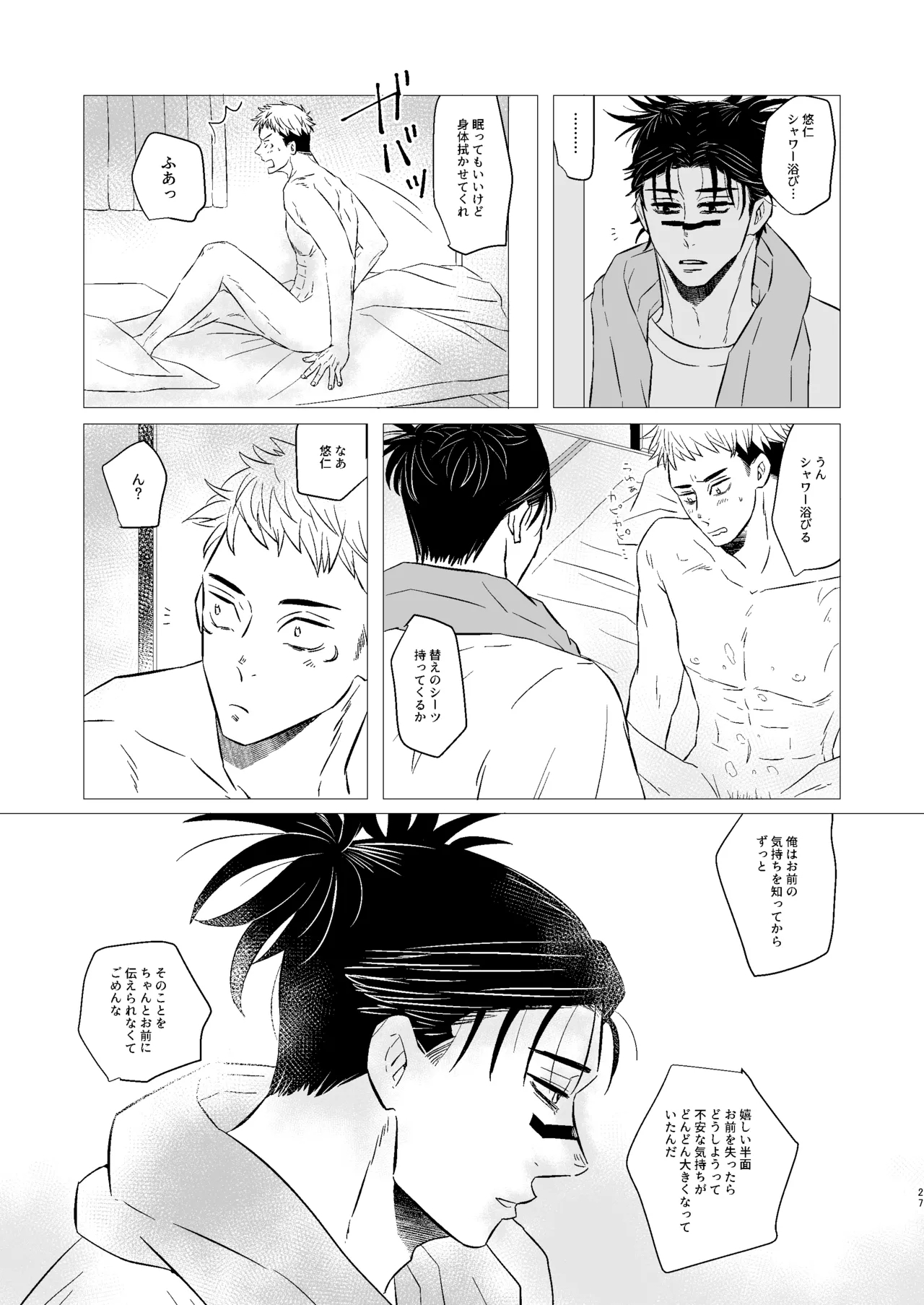 Kusouzu Kyoudai wa Kyou mo Neteru - Page 26