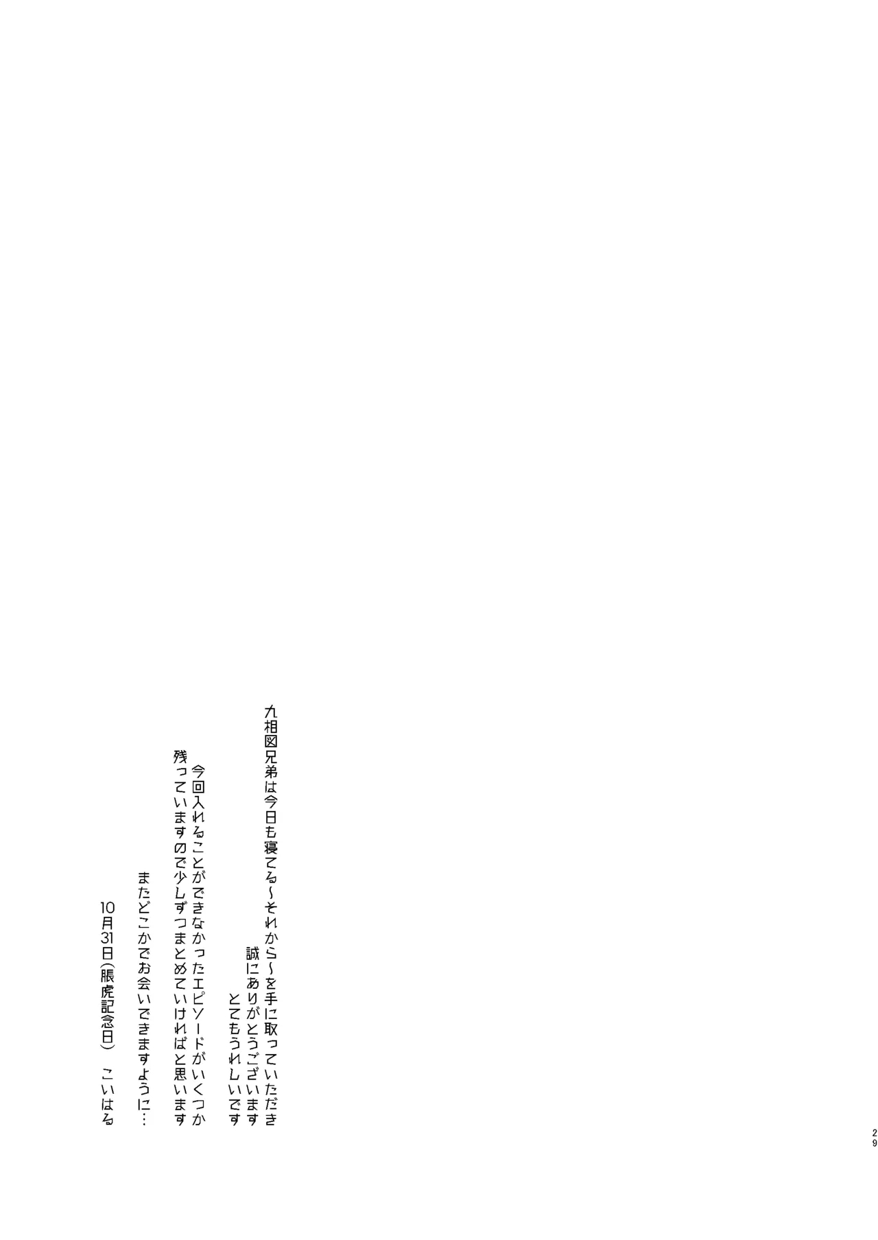 Kusouzu Kyoudai wa Kyou mo Neteru - Page 28