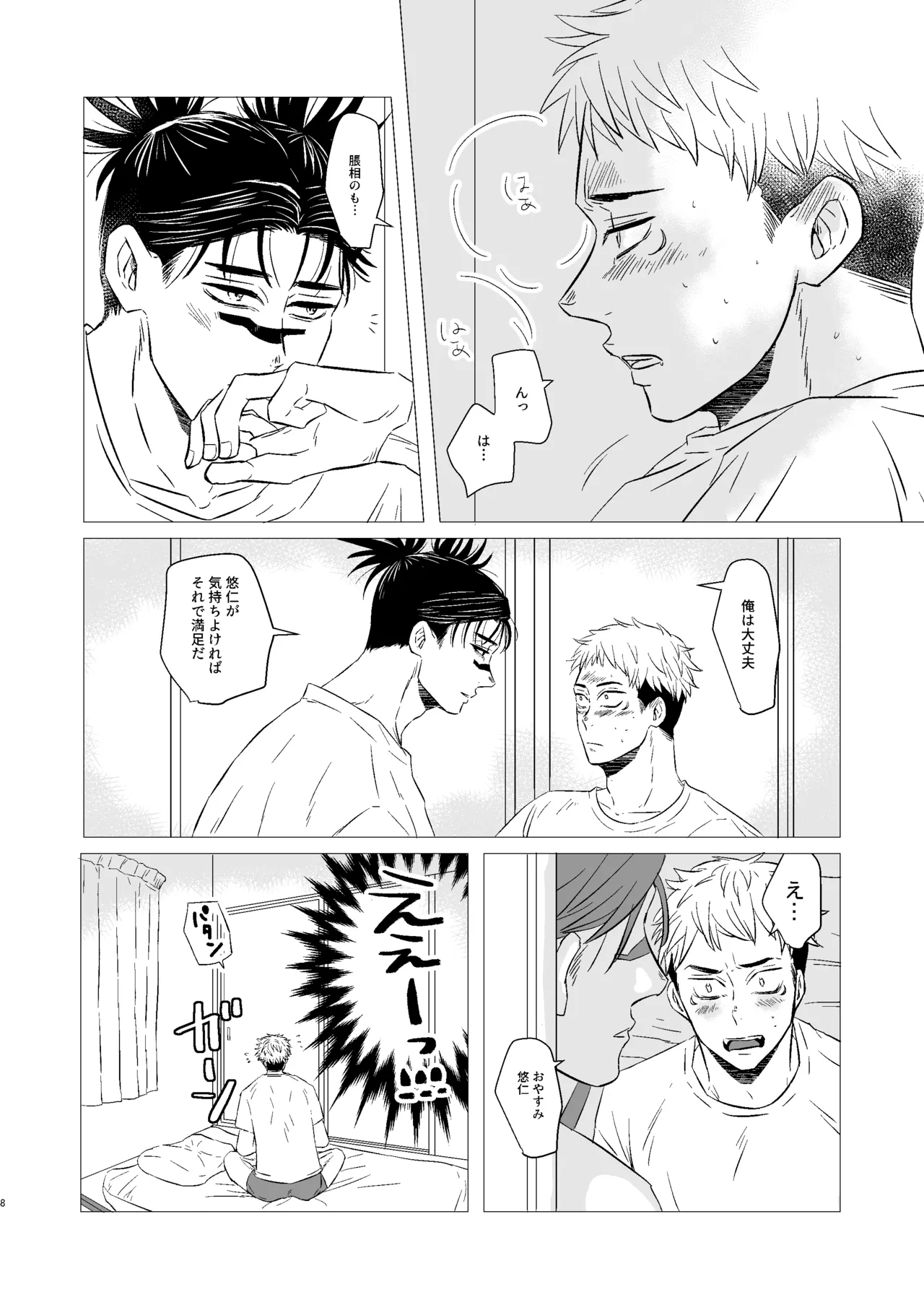 Kusouzu Kyoudai wa Kyou mo Neteru - Page 7