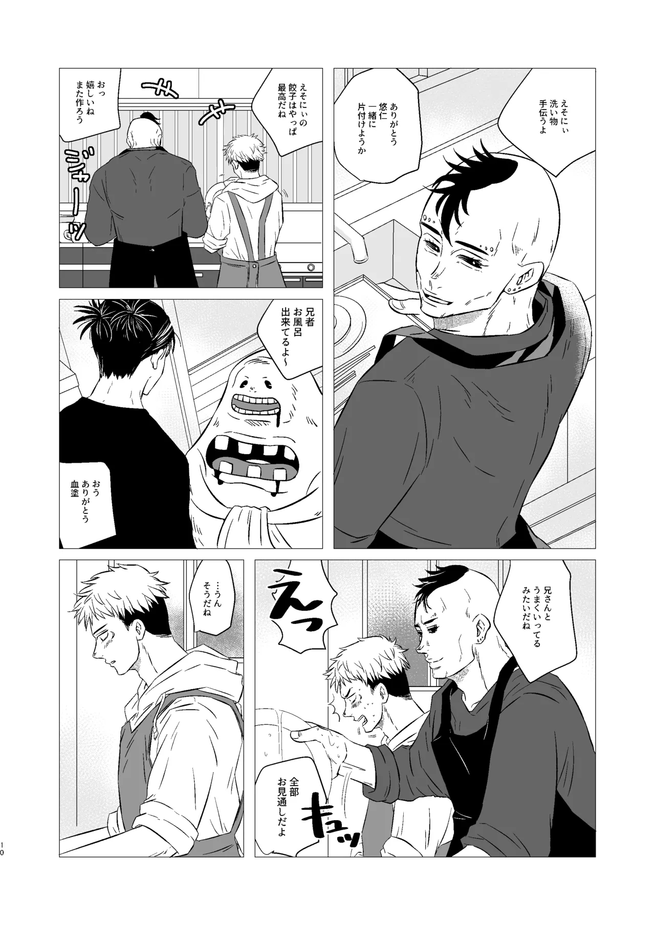 Kusouzu Kyoudai wa Kyou mo Neteru - Page 9