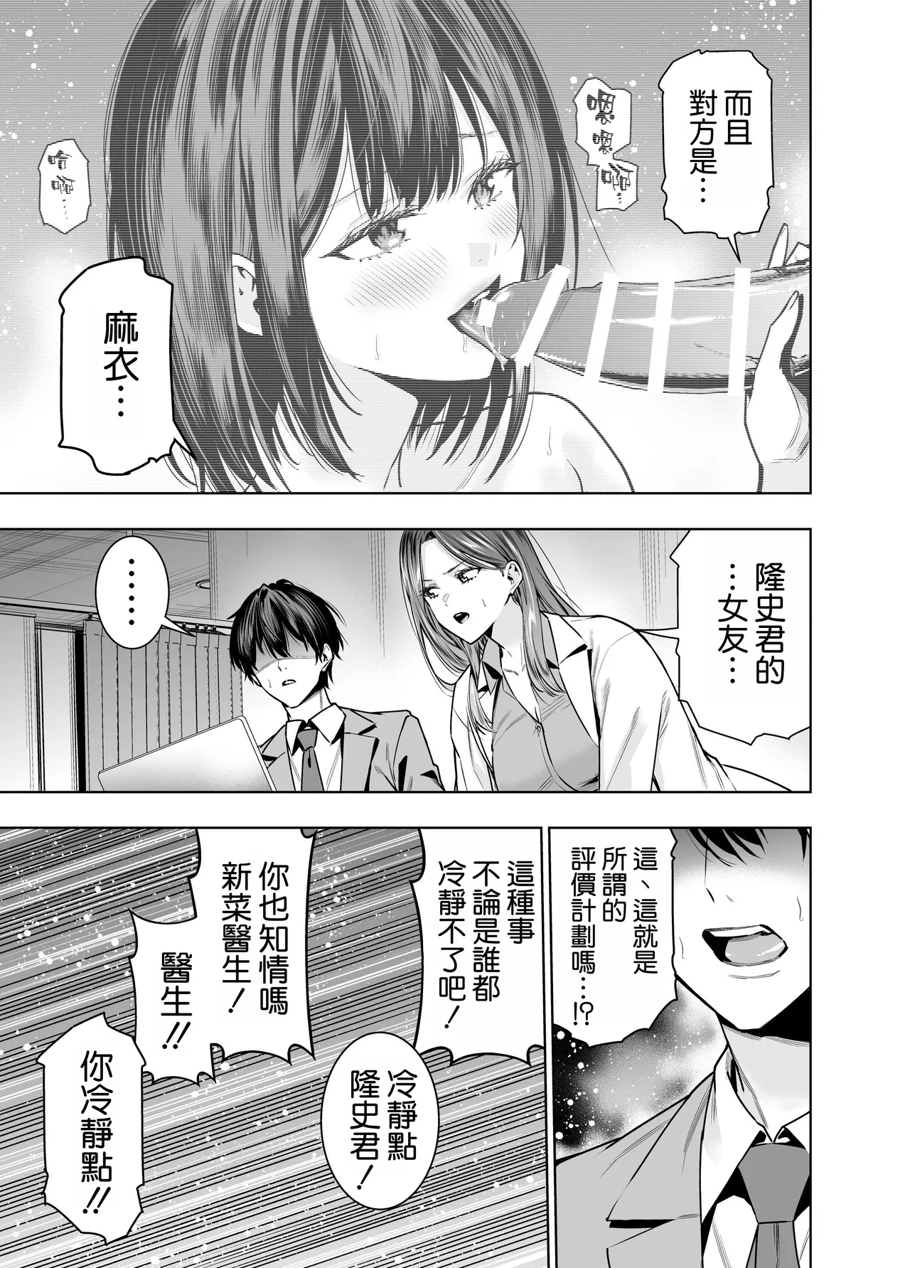 Sare Tsuma Sensei no Gyaku NTR Shinsatsu - Page 11