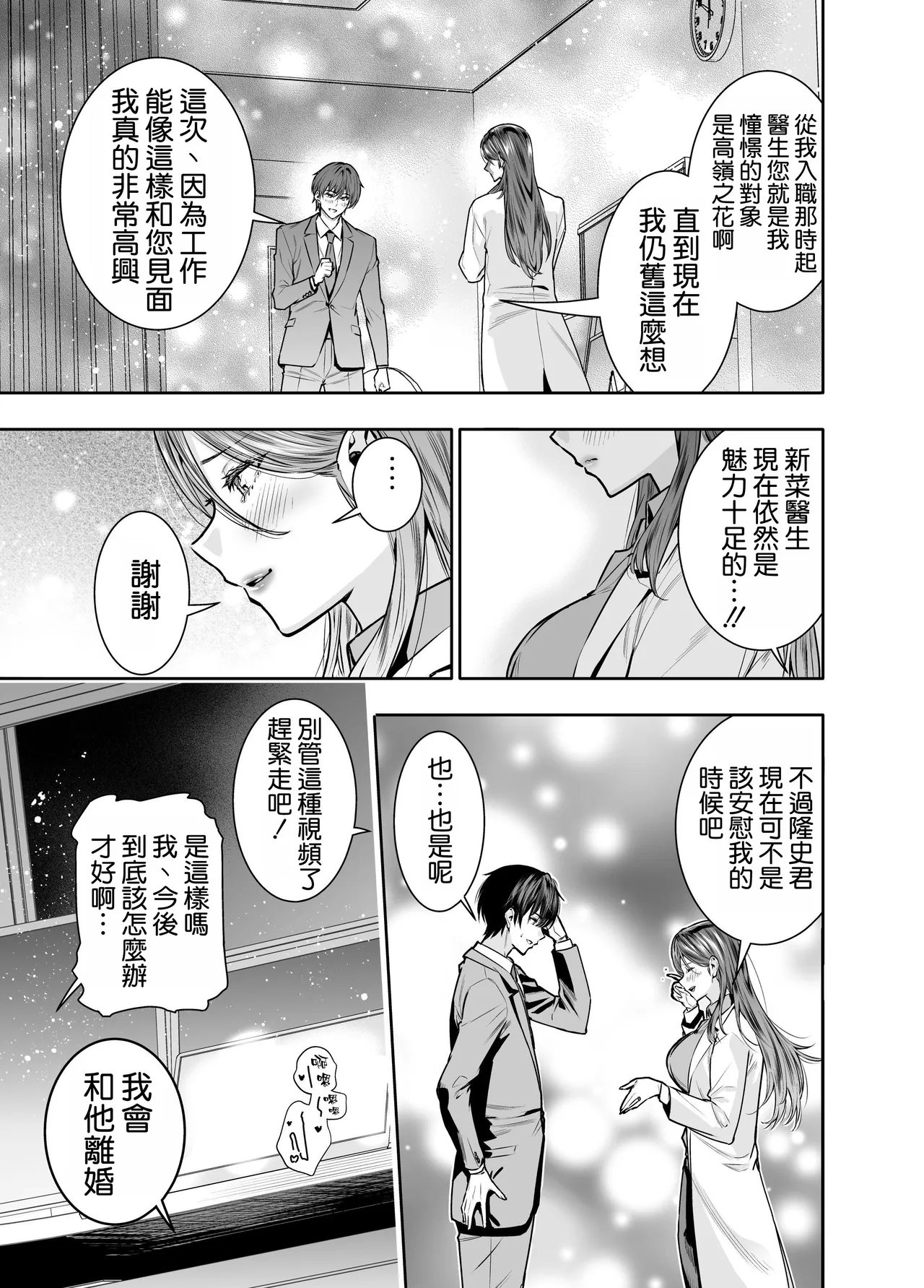 Sare Tsuma Sensei no Gyaku NTR Shinsatsu - Page 15