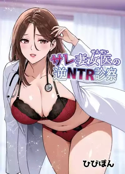 Sare Tsuma Sensei no Gyaku NTR Shinsatsu 1