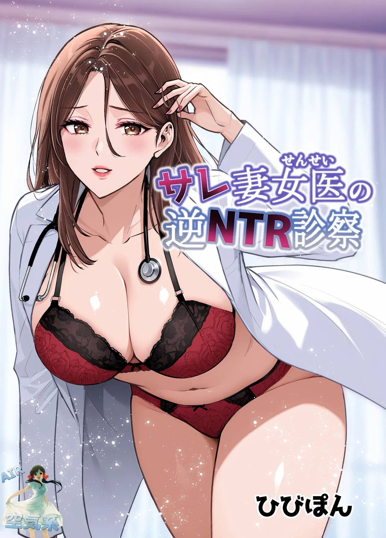 Sare Tsuma Sensei no Gyaku NTR Shinsatsu - Page 2