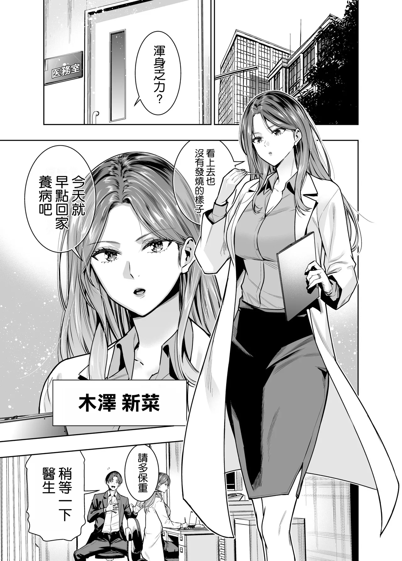 Sare Tsuma Sensei no Gyaku NTR Shinsatsu - Page 3