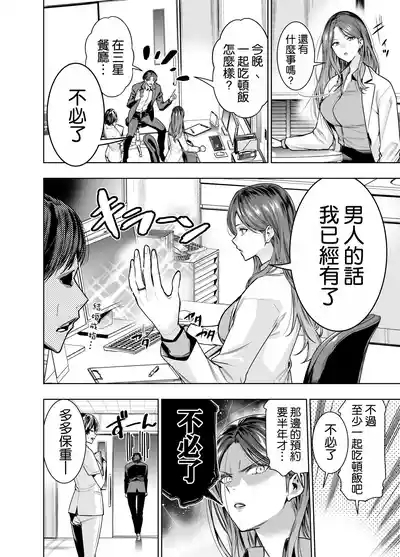 Sare Tsuma Sensei no Gyaku NTR Shinsatsu 4