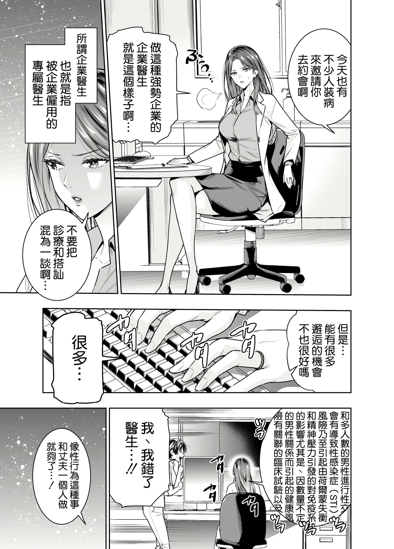 Sare Tsuma Sensei no Gyaku NTR Shinsatsu - Page 5