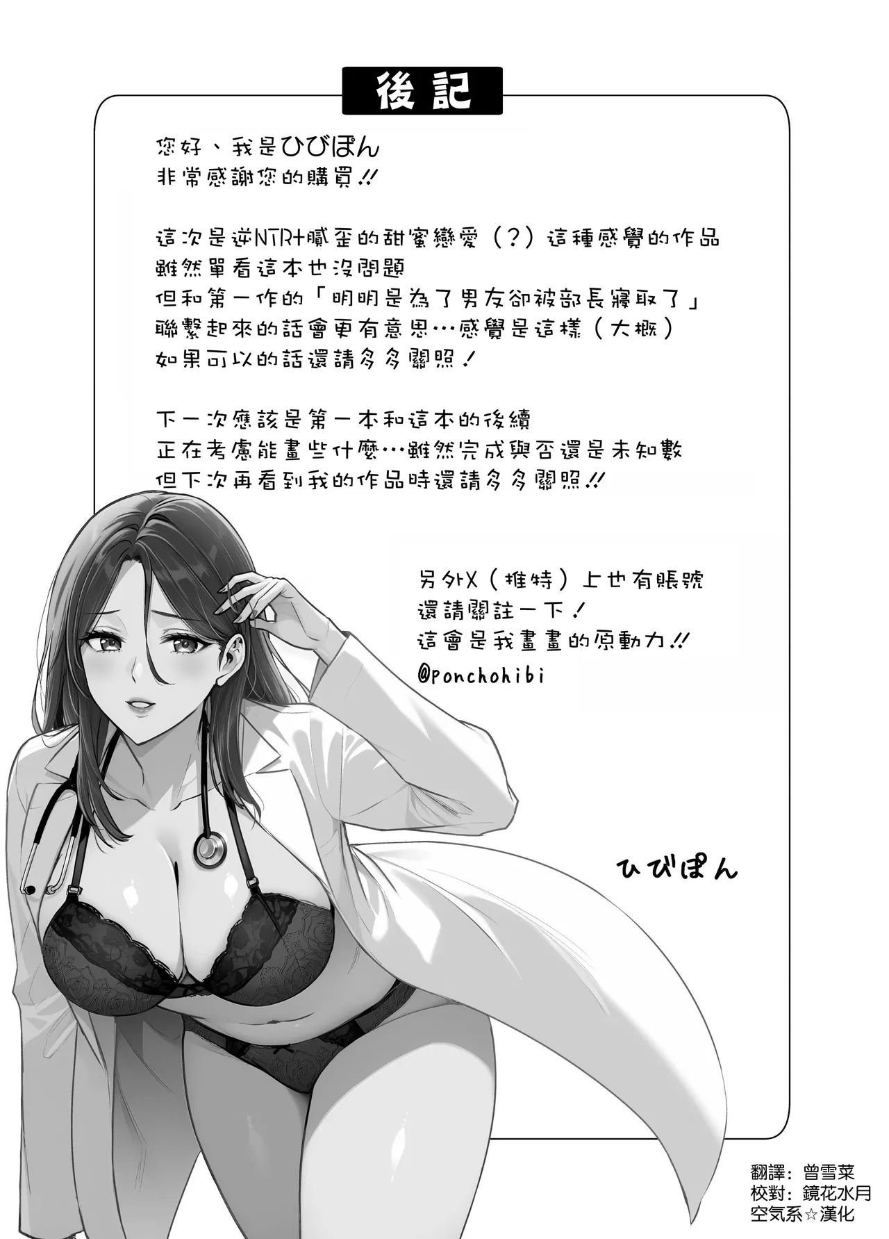 Sare Tsuma Sensei no Gyaku NTR Shinsatsu - Page 57
