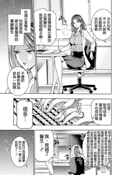 Sare Tsuma Sensei no Gyaku NTR Shinsatsu 5