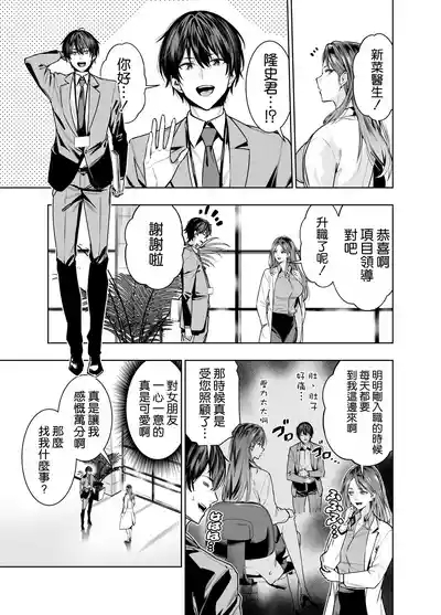 Sare Tsuma Sensei no Gyaku NTR Shinsatsu 7