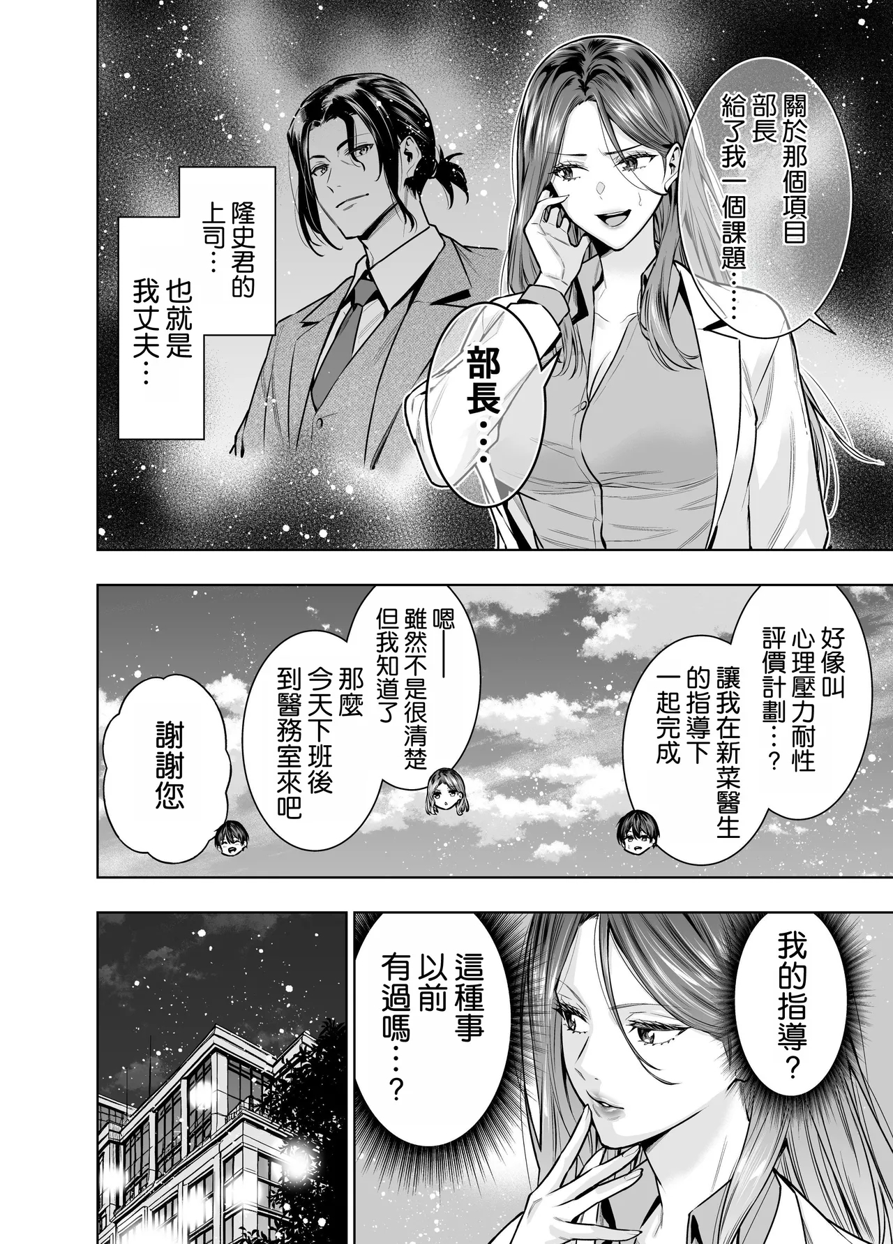 Sare Tsuma Sensei no Gyaku NTR Shinsatsu - Page 8