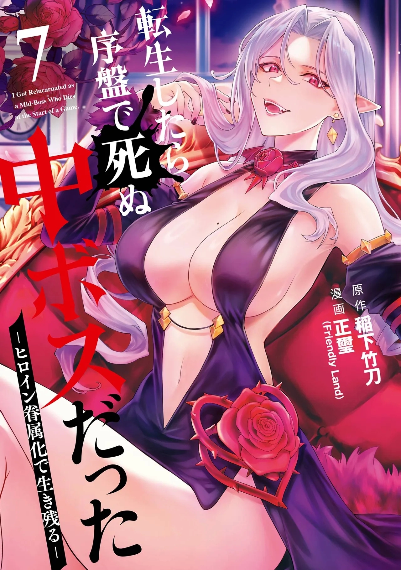 Tensei Shitara Joban de Shinu Naka Boss Datta - Heroine Kenzokuka de Ikinokoru vol.7 - Page 1