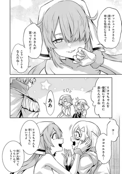 Tensei Shitara Joban de Shinu Naka Boss Datta - Heroine Kenzokuka de Ikinokoru vol.7 10