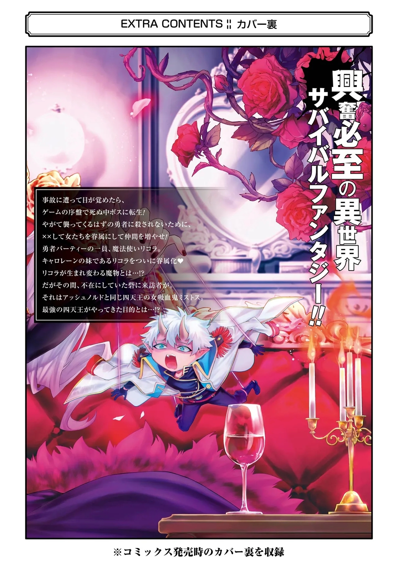 Tensei Shitara Joban de Shinu Naka Boss Datta - Heroine Kenzokuka de Ikinokoru vol.7 - Page 198