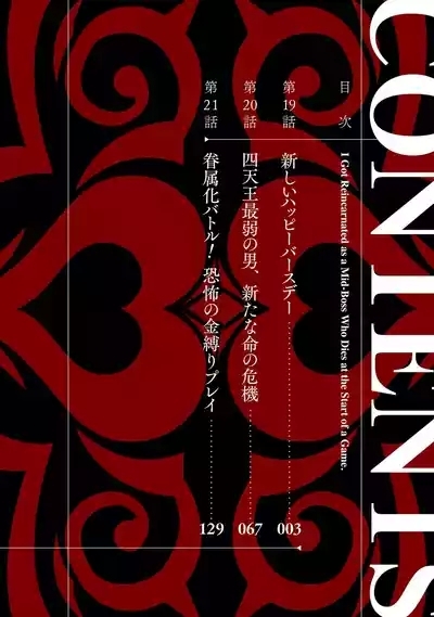 Tensei Shitara Joban de Shinu Naka Boss Datta - Heroine Kenzokuka de Ikinokoru vol.7 4