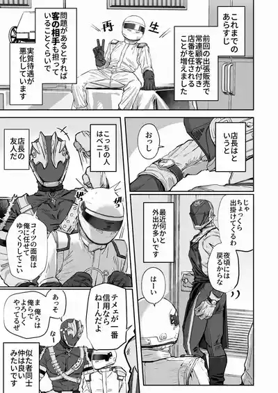 White Full-Face Helmet Consensual Sex Manga 1