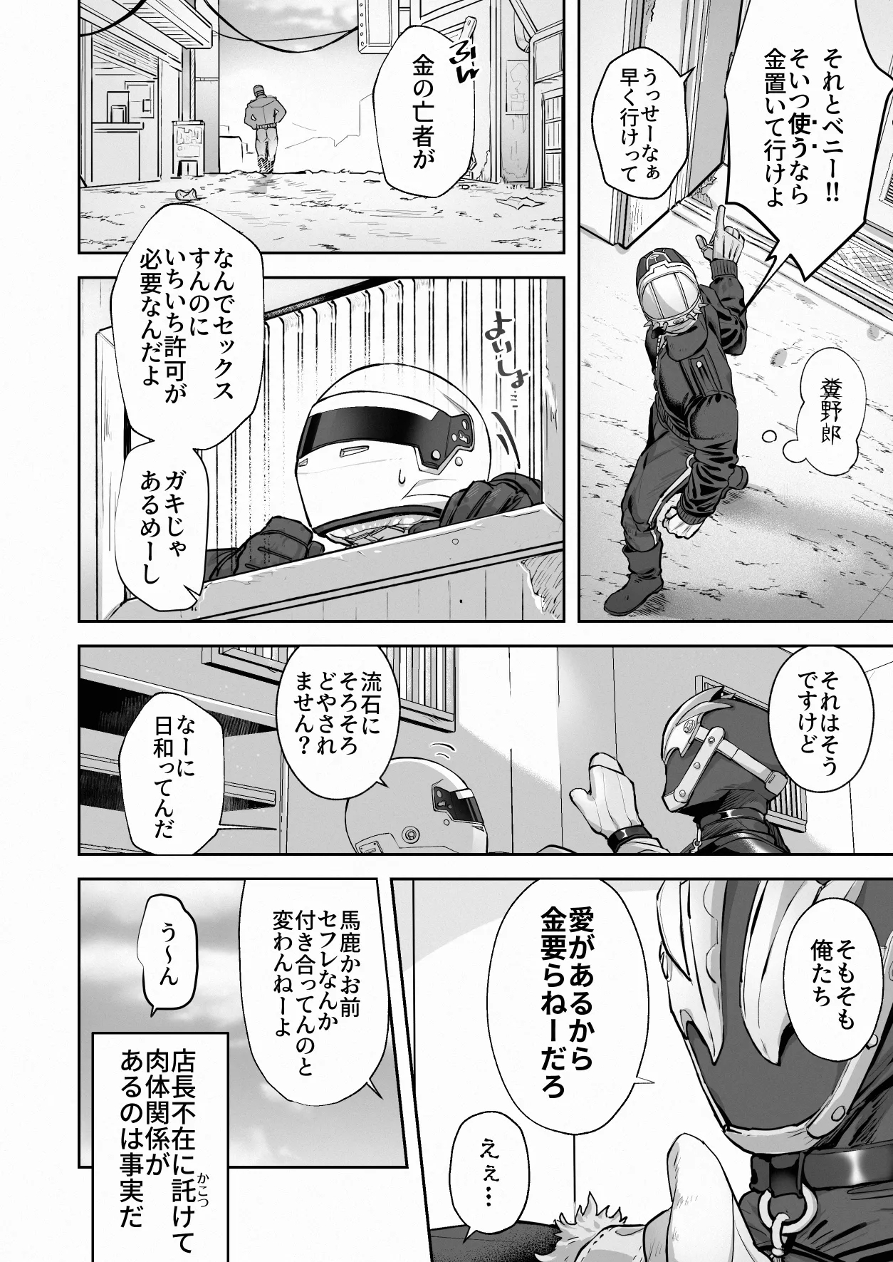 White Full-Face Helmet Consensual Sex Manga - Page 2