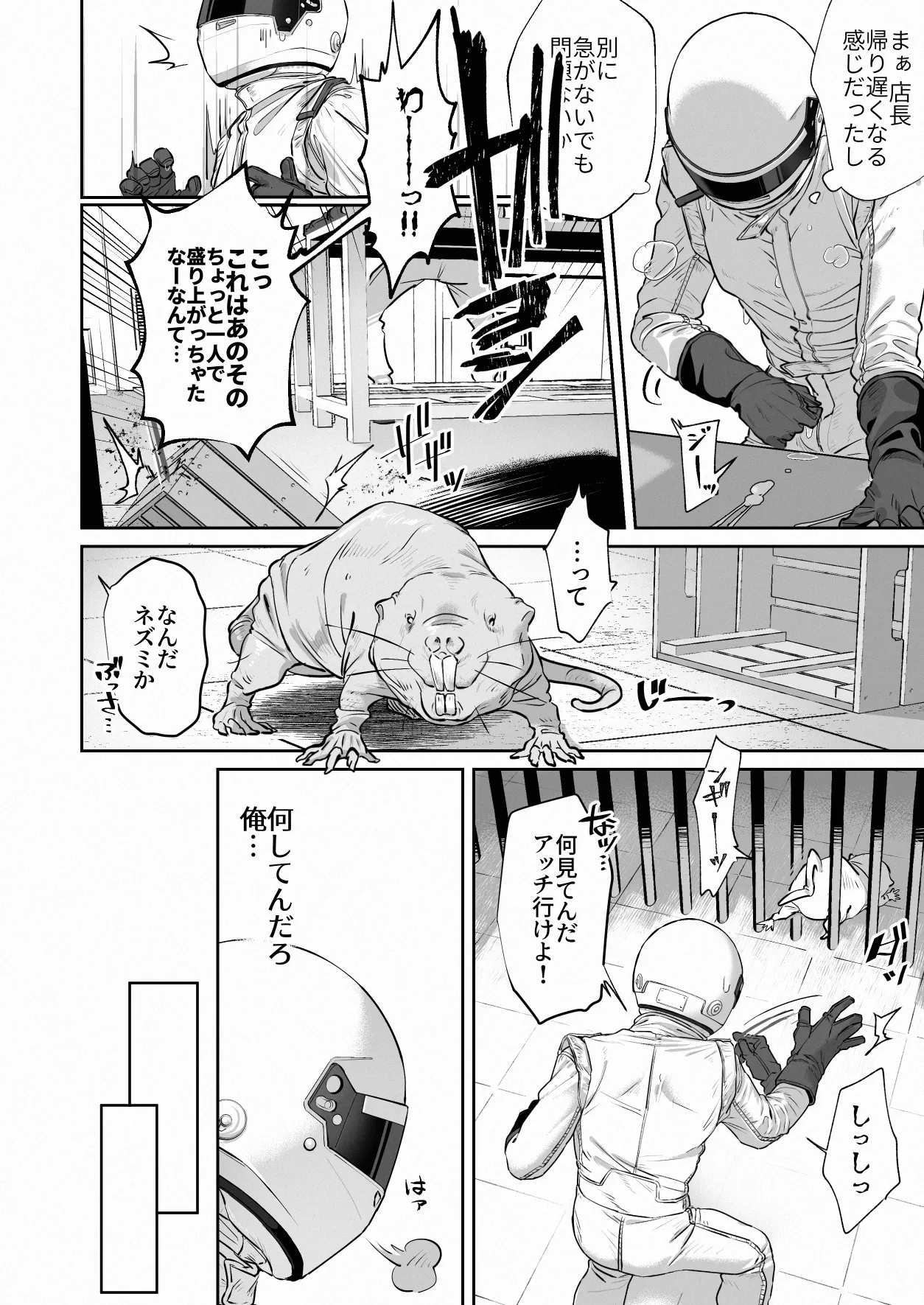 White Full-Face Helmet Consensual Sex Manga - Page 28