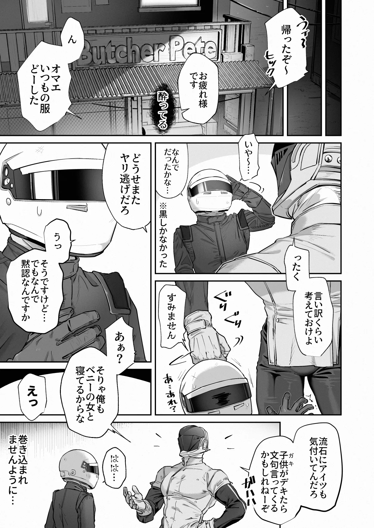 White Full-Face Helmet Consensual Sex Manga - Page 29