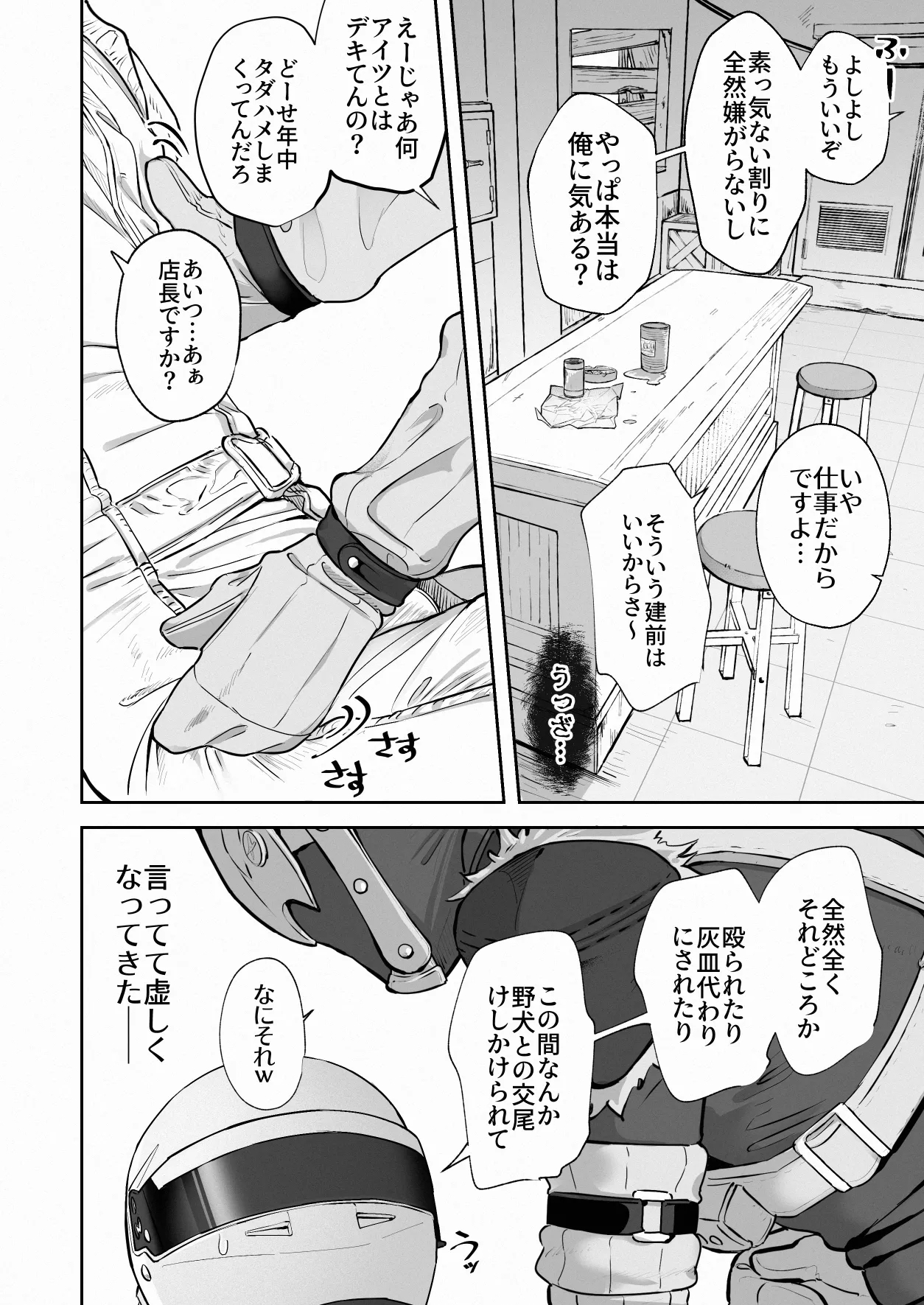 White Full-Face Helmet Consensual Sex Manga - Page 4