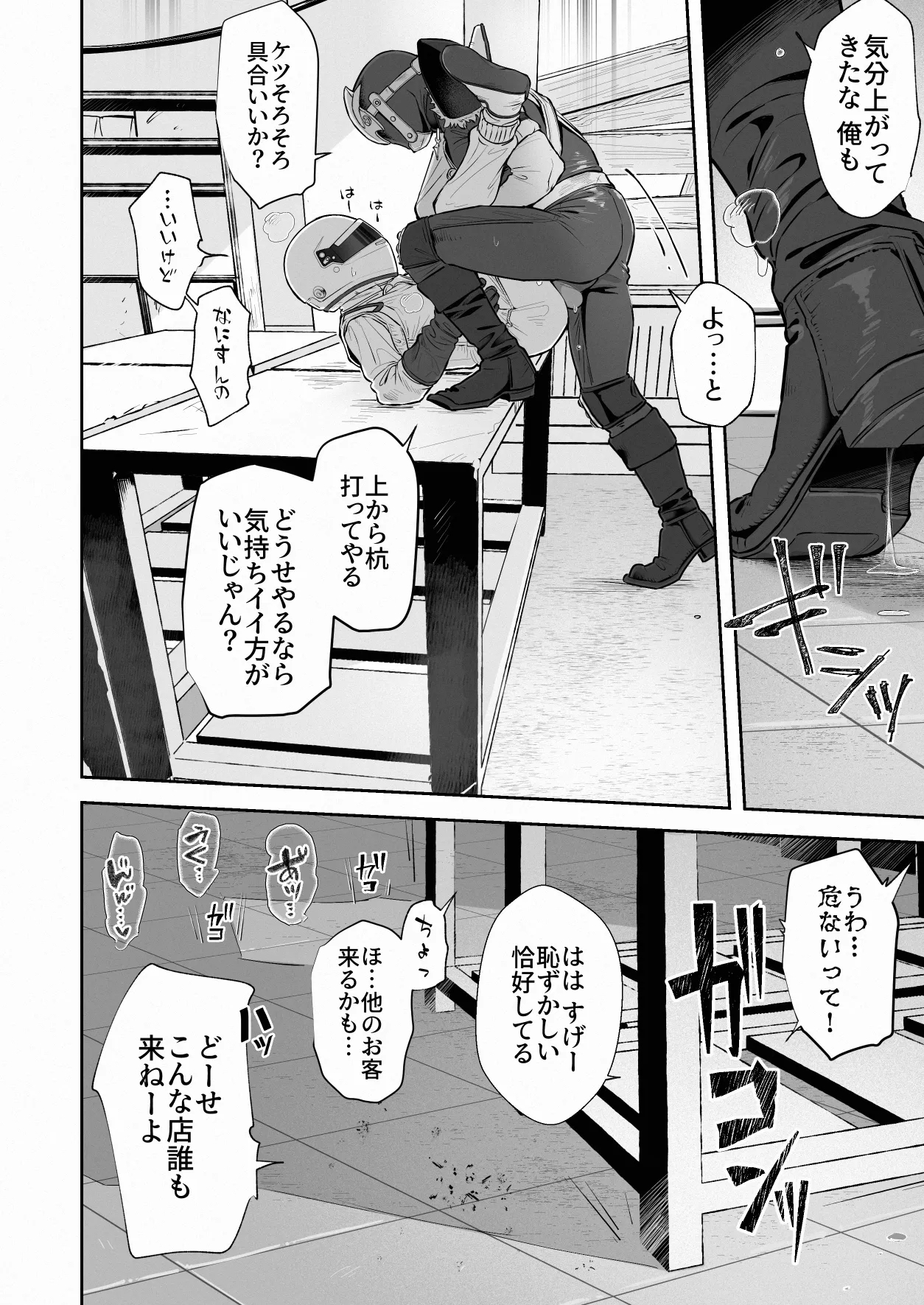 White Full-Face Helmet Consensual Sex Manga - Page 8