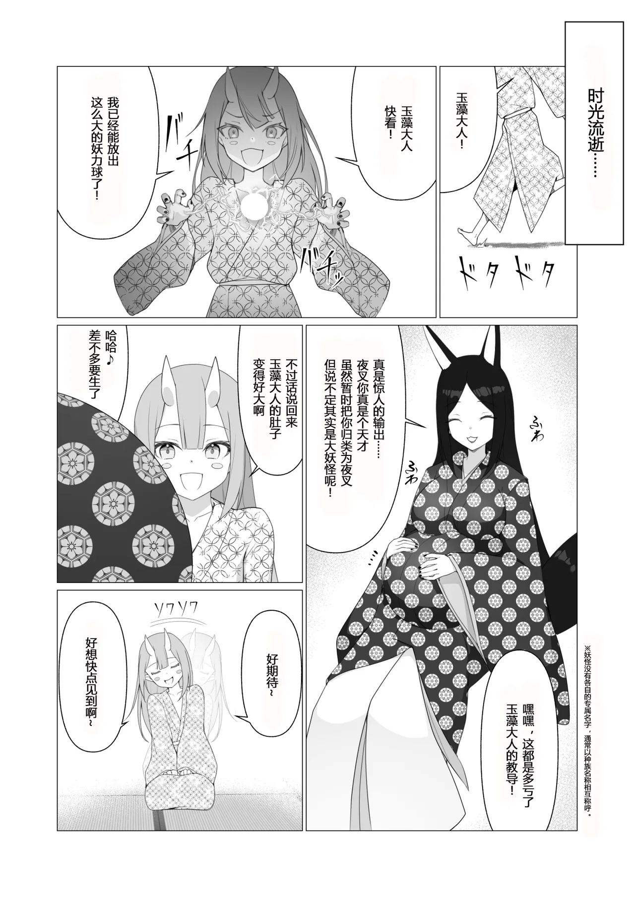 Hito ni Mienai Youkai nara Nani shite mo Gouhou!? 7 - Page 33