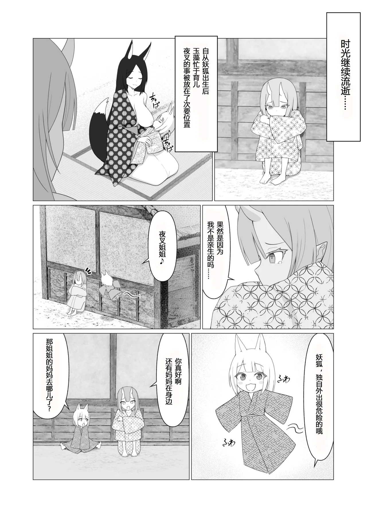 Hito ni Mienai Youkai nara Nani shite mo Gouhou!? 7 - Page 34
