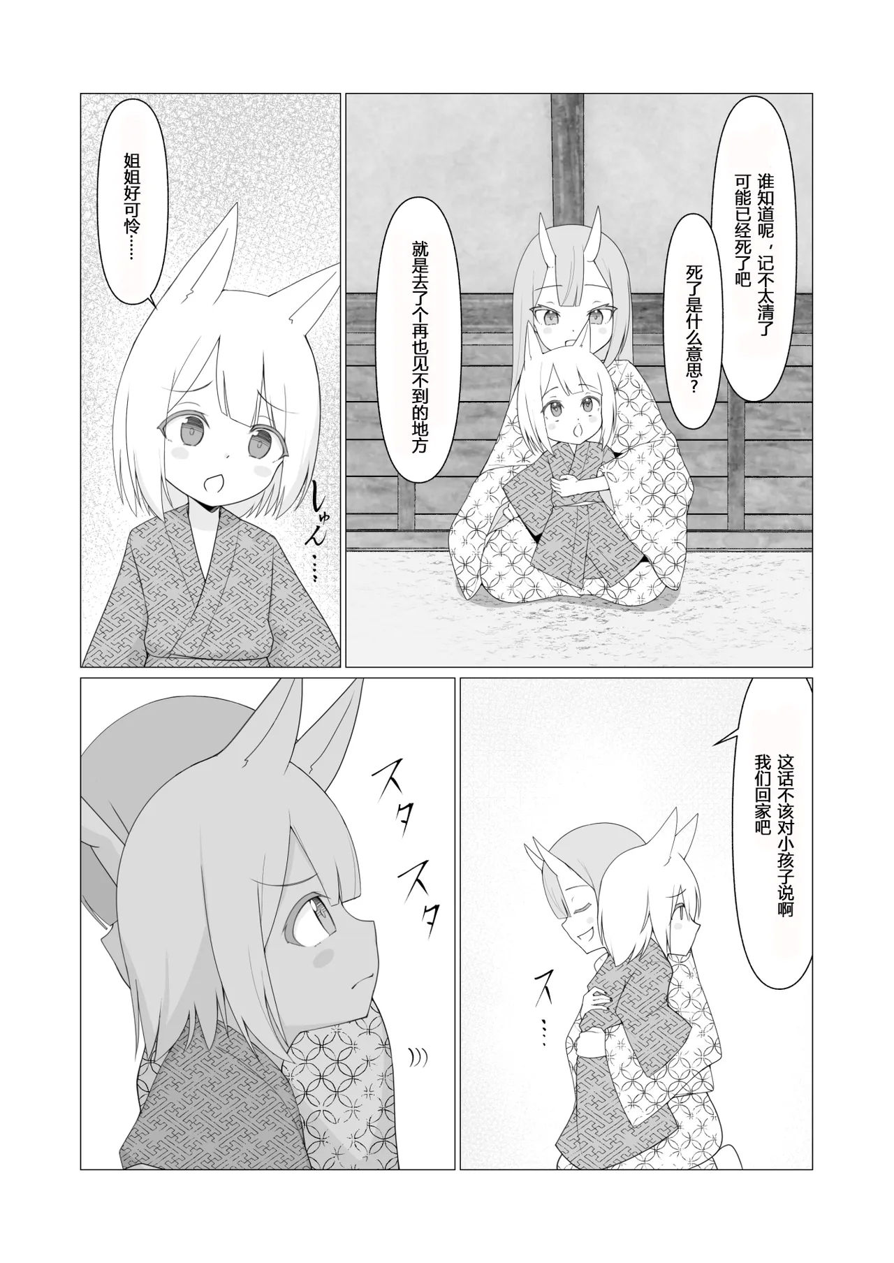 Hito ni Mienai Youkai nara Nani shite mo Gouhou!? 7 - Page 35