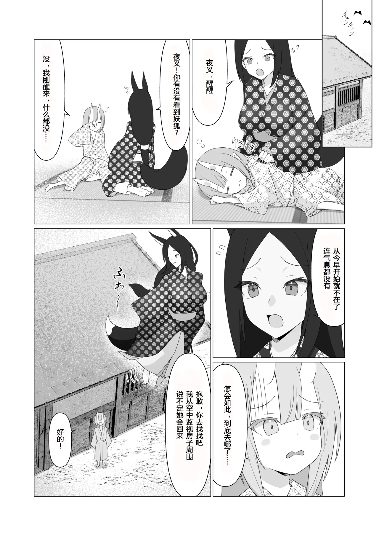Hito ni Mienai Youkai nara Nani shite mo Gouhou!? 7 - Page 36