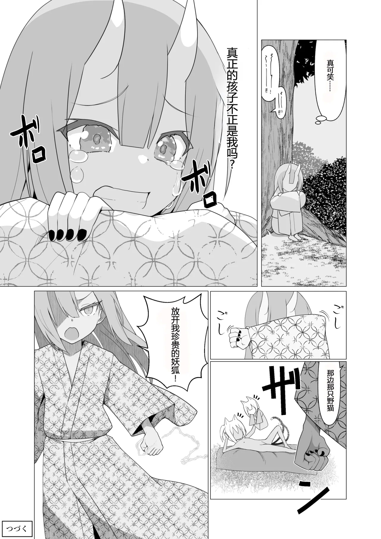 Hito ni Mienai Youkai nara Nani shite mo Gouhou!? 7 - Page 39