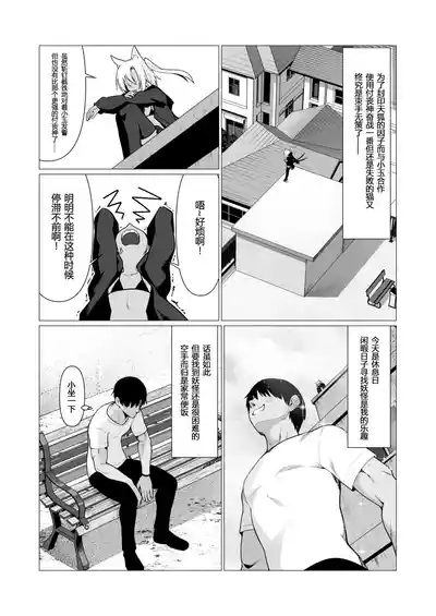Hito ni Mienai Youkai nara Nani shite mo Gouhou!? 7 4