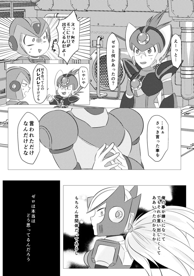 Shira retakunai koto mo aru! - Page 10