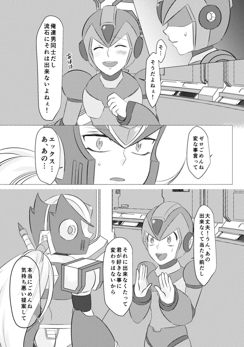 Shira retakunai koto mo aru! - Page 5