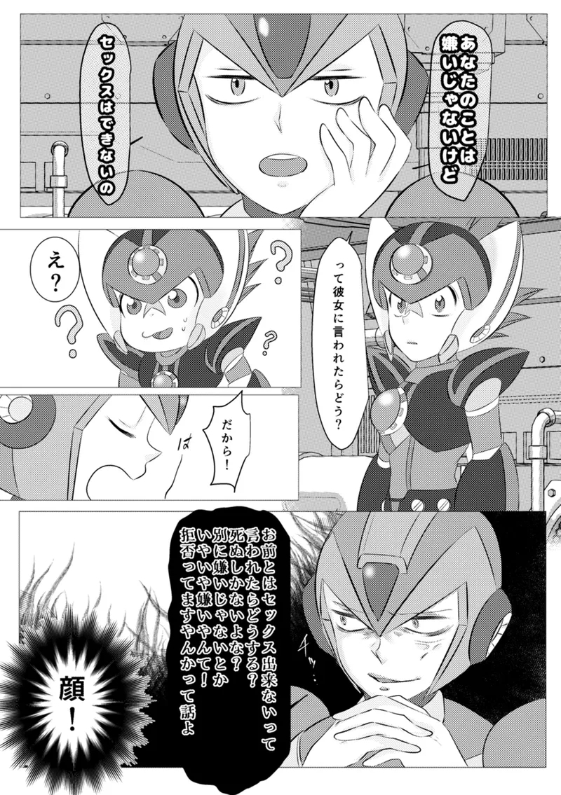 Shira retakunai koto mo aru! - Page 9
