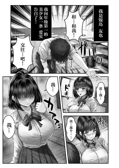 その年の離れた黒髪姉妹とお〇こする話｜和年龄相差悬殊的黑发姐妹一起性交的故事1-2 2