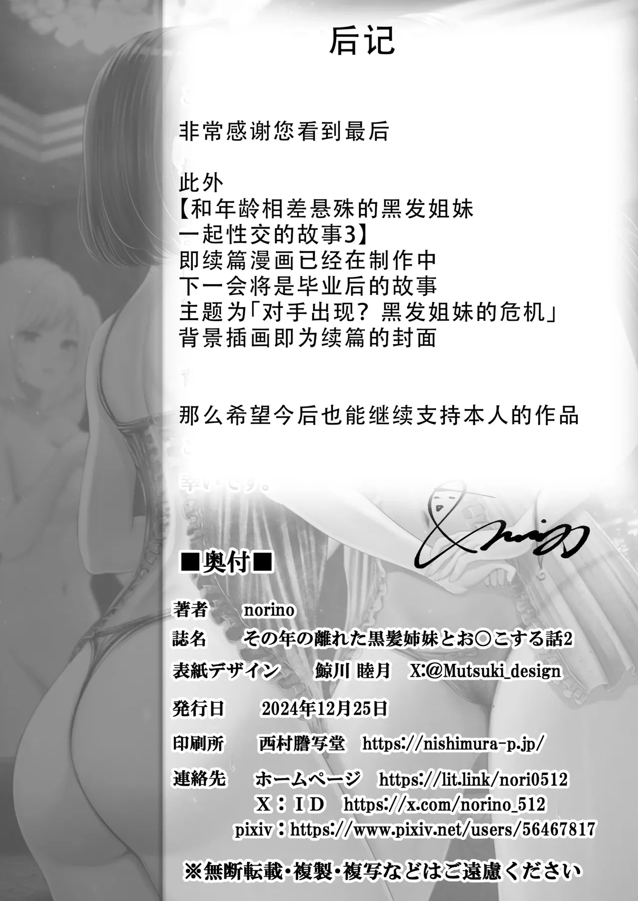 その年の離れた黒髪姉妹とお〇こする話｜和年龄相差悬殊的黑发姐妹一起性交的故事1-2 - Page 79